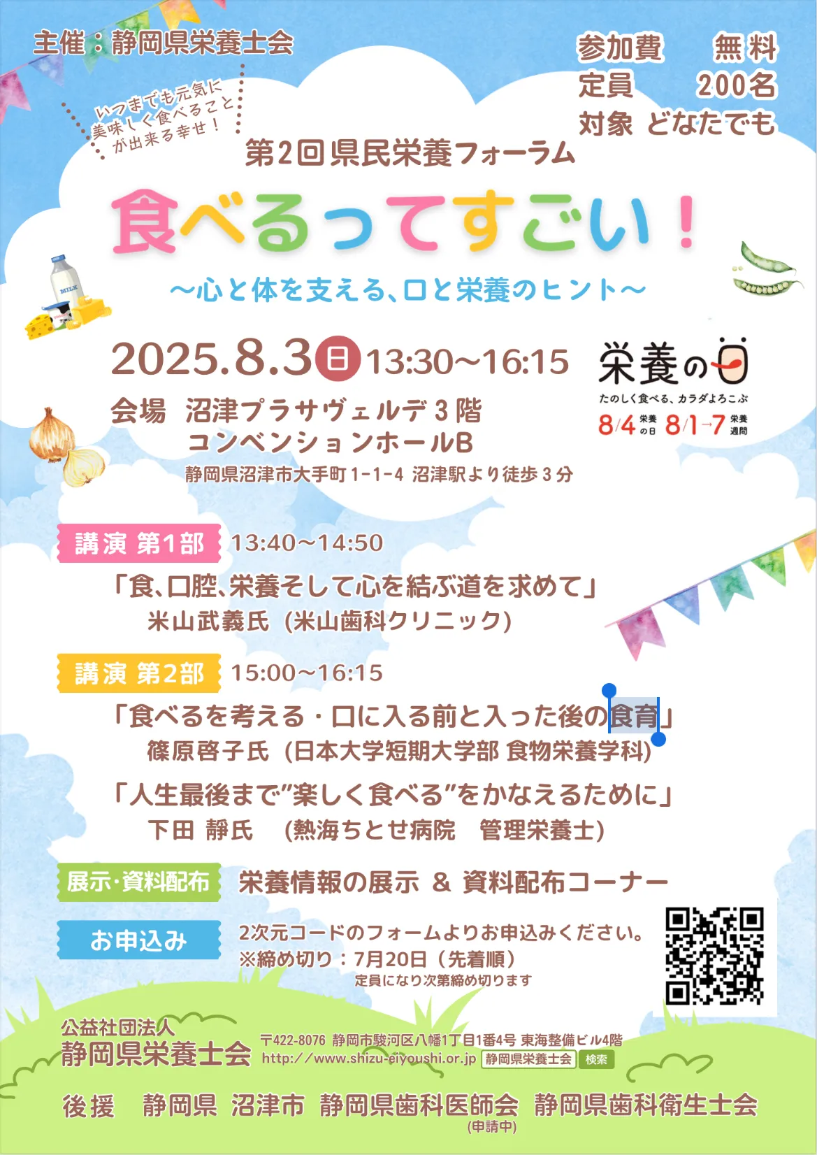 第２回県民栄養フォーラムを終えて